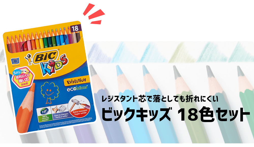 レジスタント芯で落としても折れにくい！ビックキッズ 18色セット