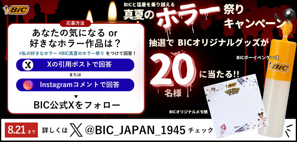 真夏のホラー祭りキャンペーン