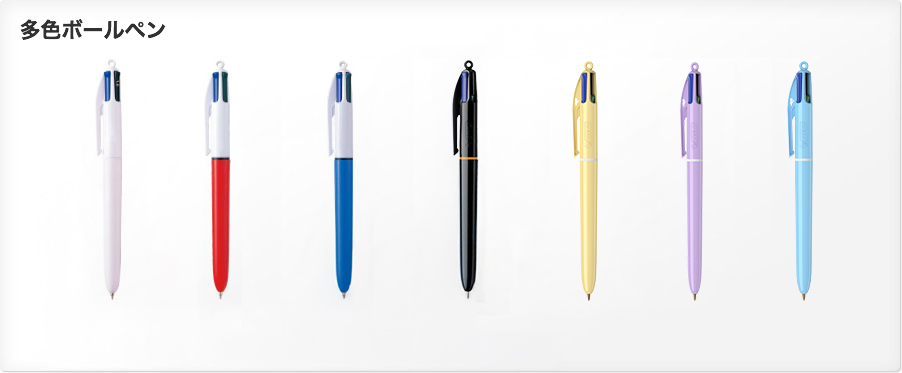 3色・4色ボールペン