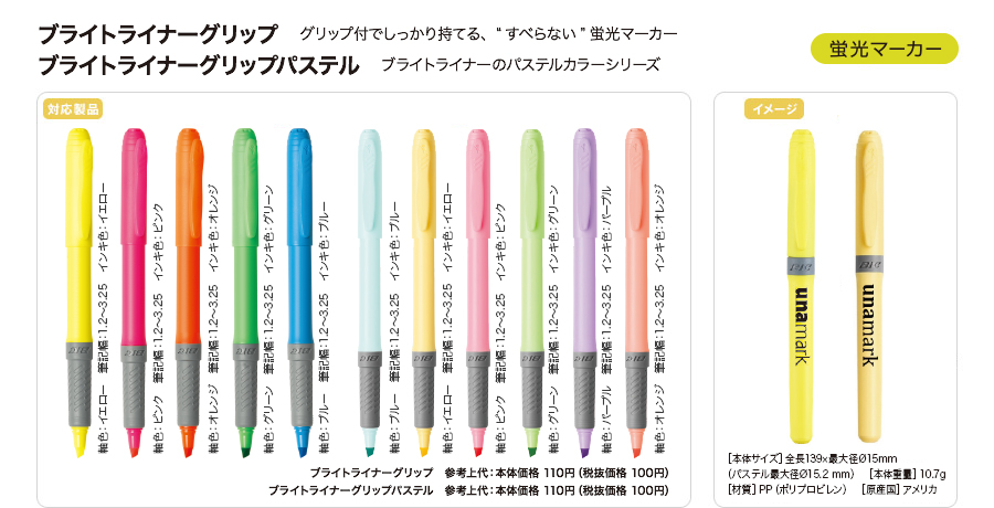 ブライトライナーグリップ