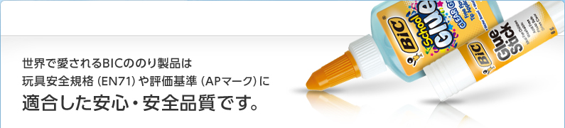 のり類｜プロダクト｜ビック - Bic Japan
