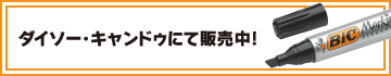 全国のダイソーにて販売中！